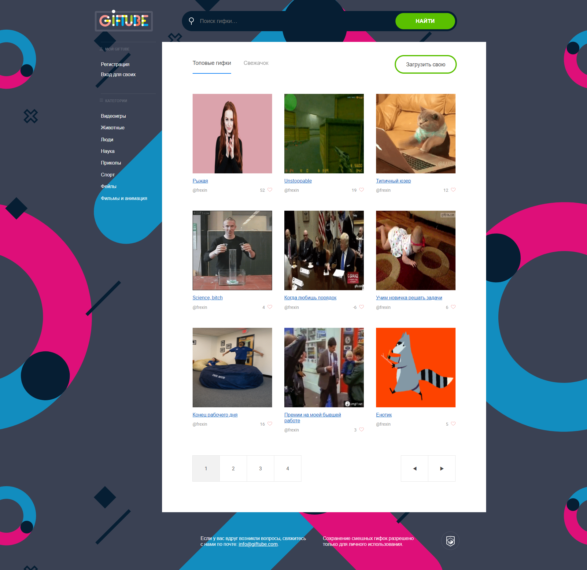 Веб-додаток 'GifTube