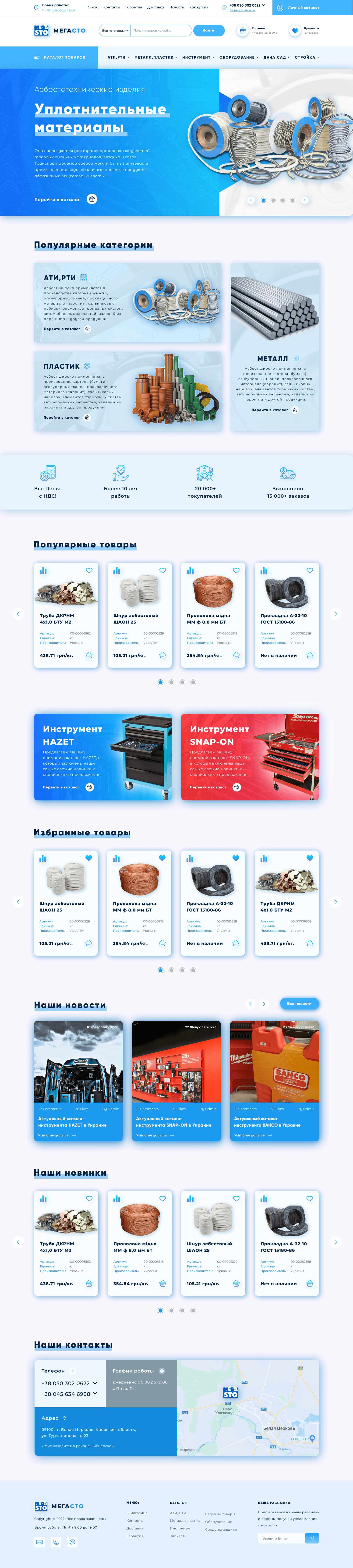 Інтернет-магазин 'MегаСТО'